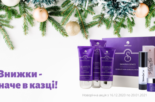 Alura, Valura, Skindulgence, Time Restore - новорічні знижки на всю продукцію!