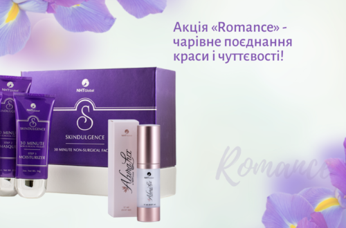 Косметика Скіндалженс. Акція Romance